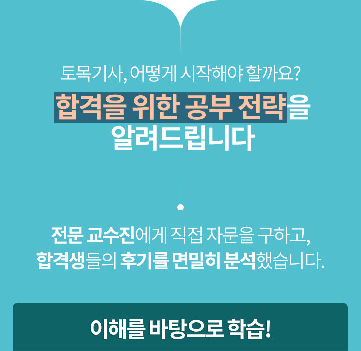합격을 위한 공부 전략