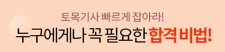 합격을 위한 공부 전략