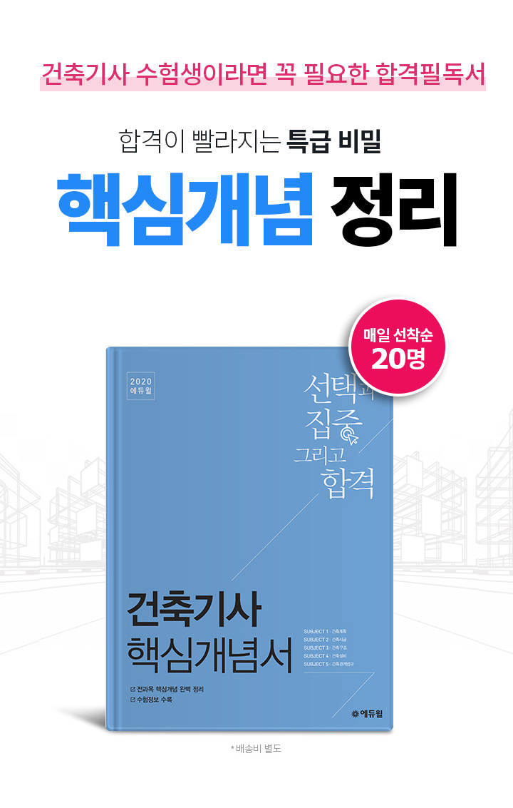 합격이 빨라지는 특급 비밀, 핵심 개념 정리