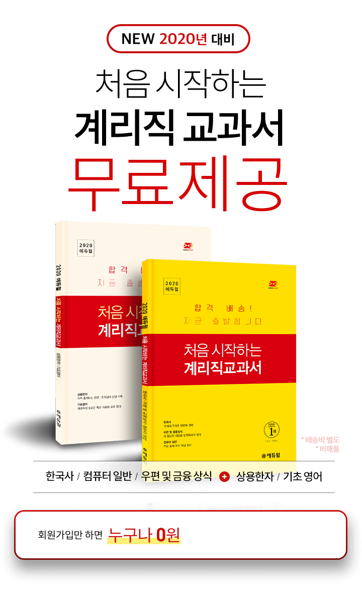 처음 시작하는 공무원 교과서