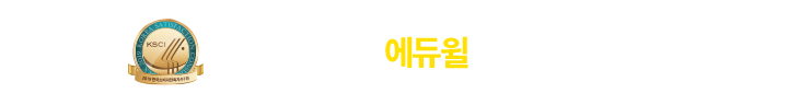 토목기사 1위 에듀윌 한국브랜드만족지수 1위