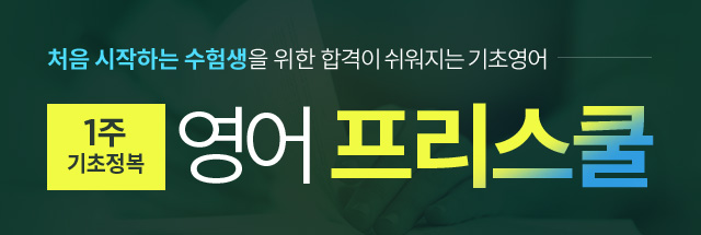 9급 영어 프리스쿨