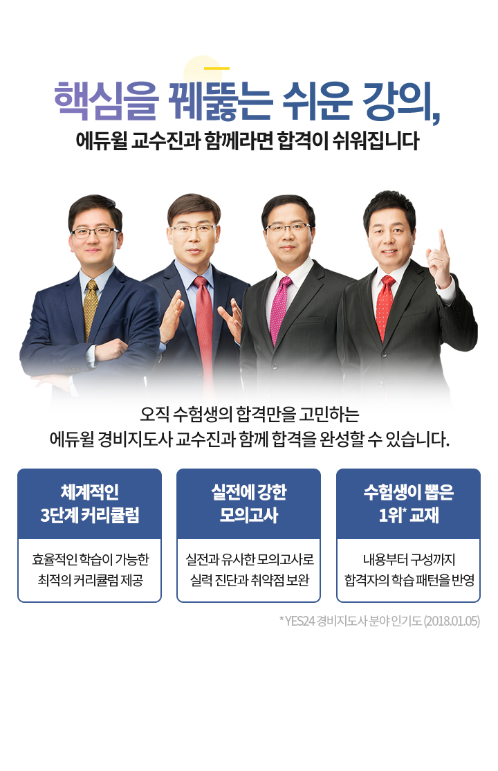 경비지도사 전문 교수진