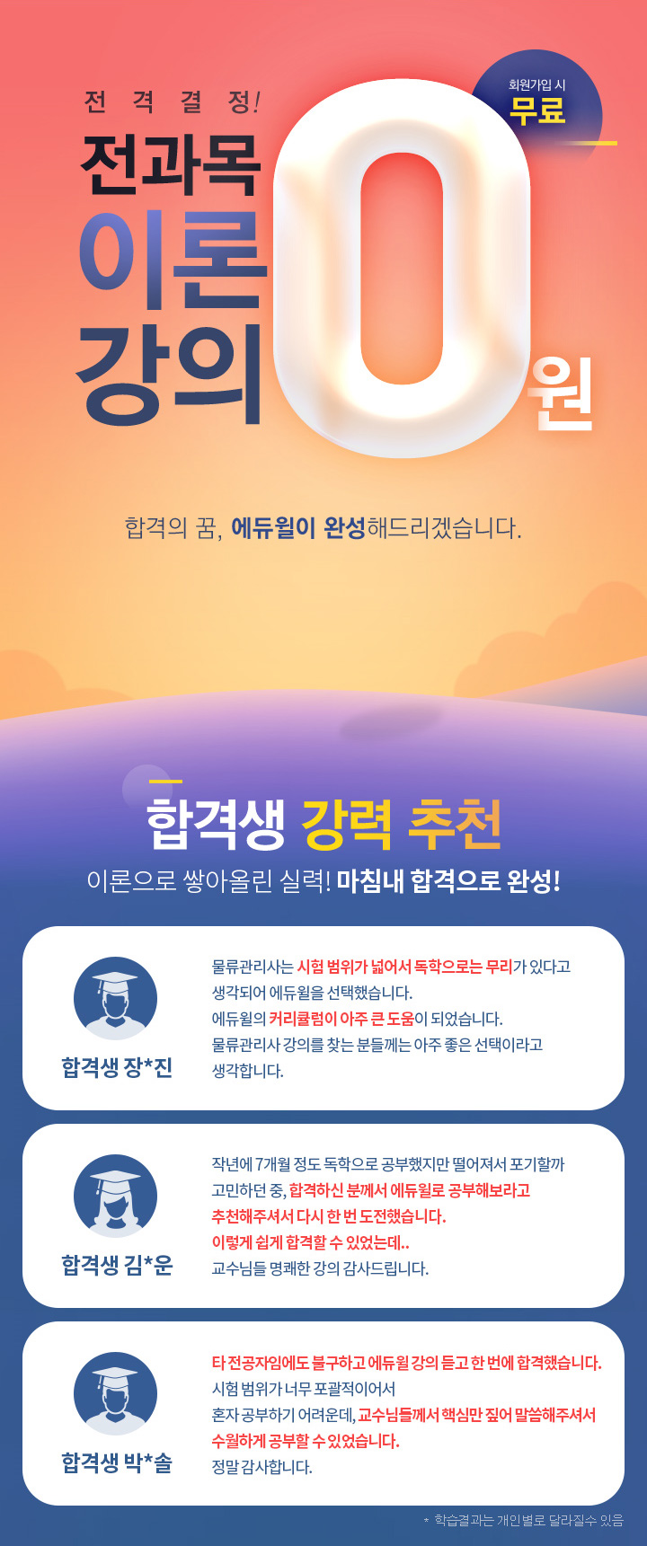전과목 이론 강의 0원