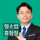 홍형철