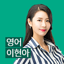 이현아