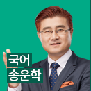 송운학