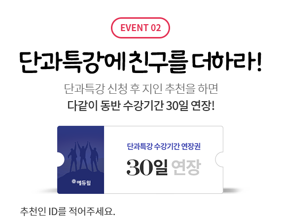 event2. 단과특강에 친구를 더하다.