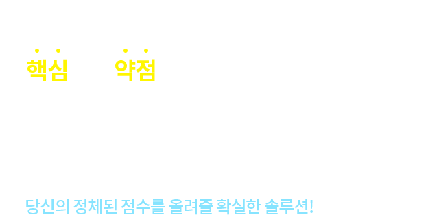 단과특강