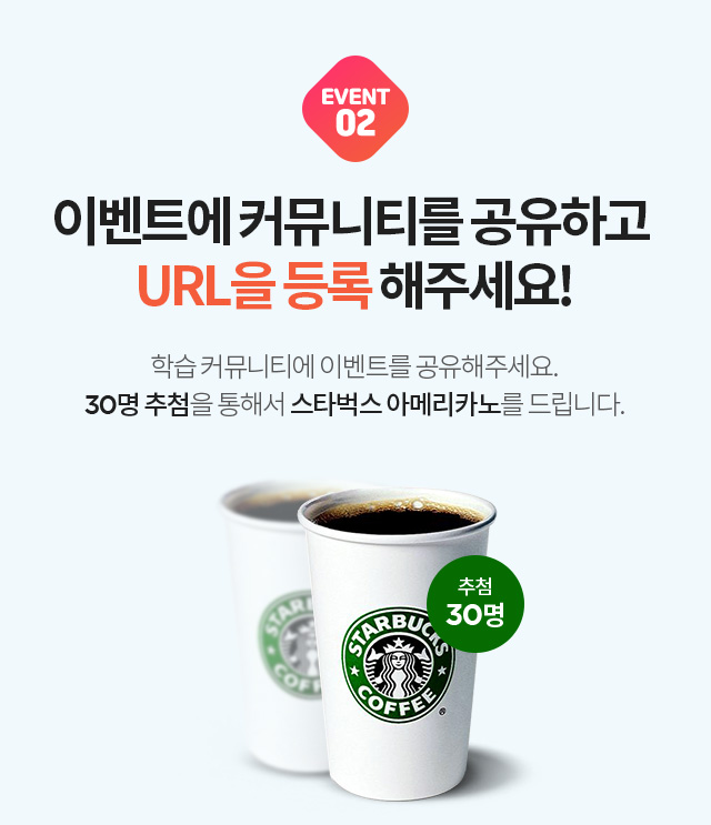 EVENT 02. 이벤트에 커뮤니티를 공유하고 URL을 등록 해주세요!