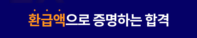 전산세무회계, 압도적 합격! 에듀윌