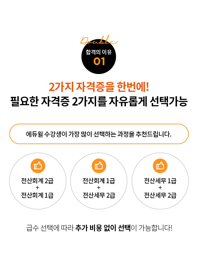 합격의 이유01. 세무·회계 전문가 3인 체제! 급수별 담당교수의 전문성 있는 강의