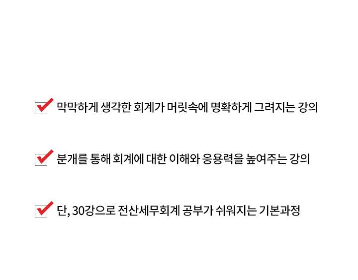 Q. 기초회계 특강 왜 필요할까?