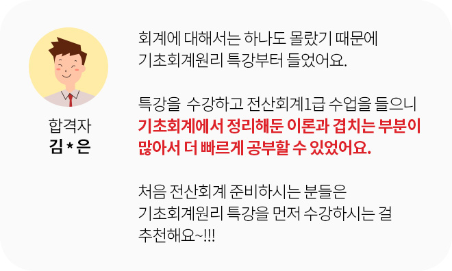 합격자 김 * 은 후기