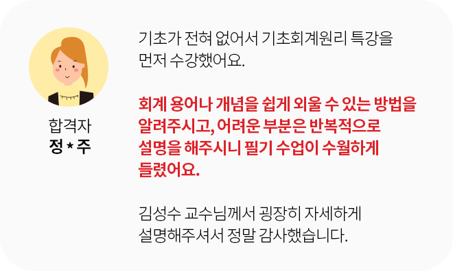 합격자 정 * 주 후기