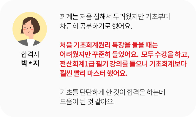합격자 박 * 지 후기