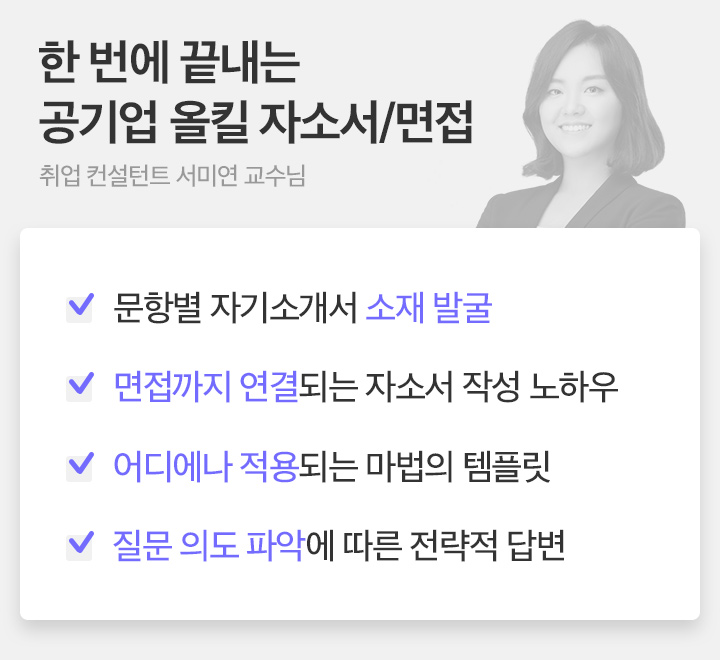 에듀윌 공기업 대기업 취업 :: 에듀윌은 합격이다