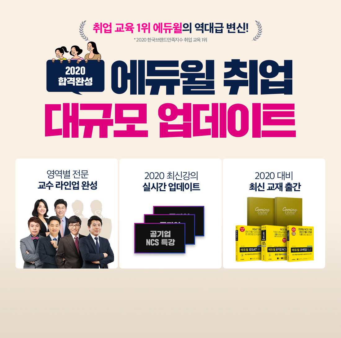 에듀윌 취업 대규모 업데이트 진행중