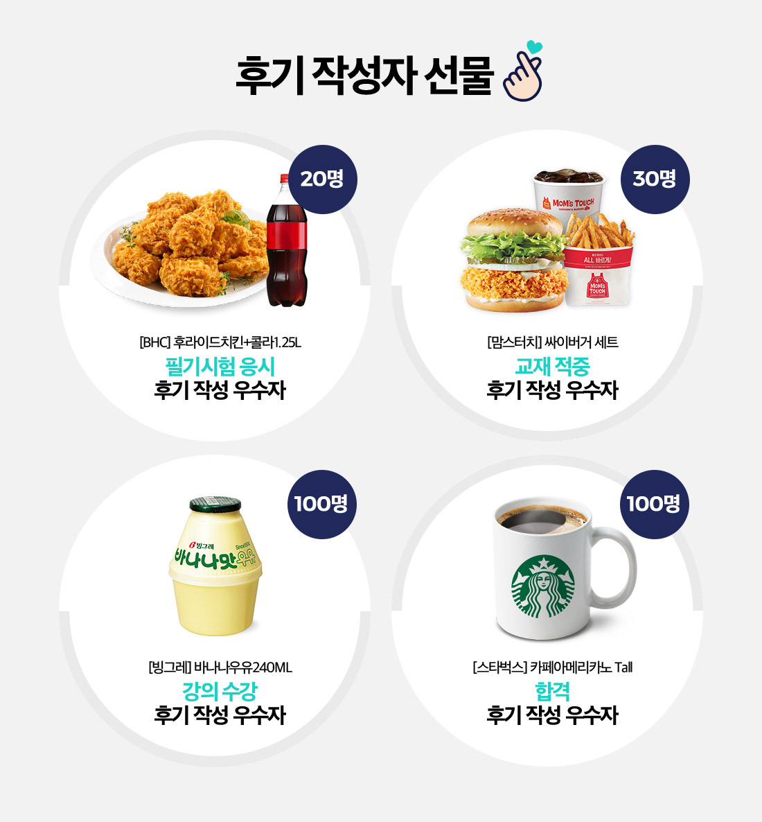 후기 작성자 선물