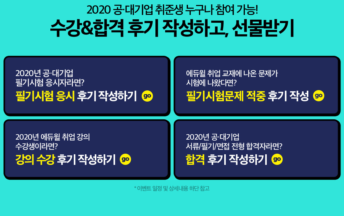 수강합격 후기작성하고 선물받기