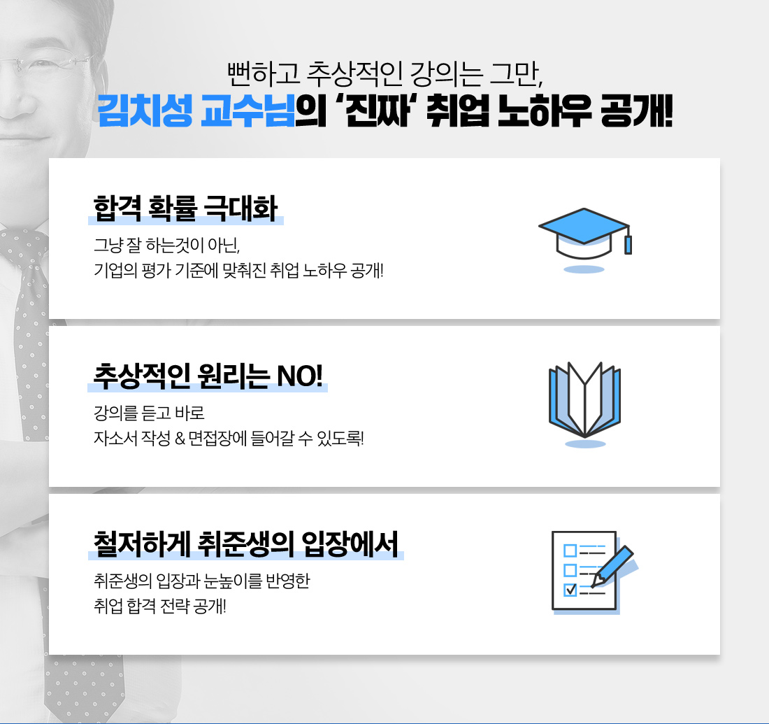 진짜 취업 노하우 공개!