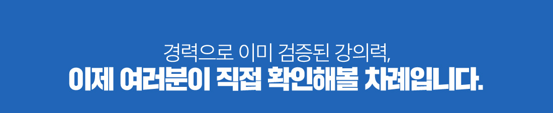이제 여러분이 직접 확인해볼 차례입니다