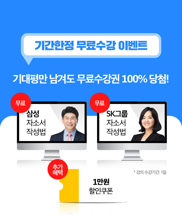 기간한정 EVENT