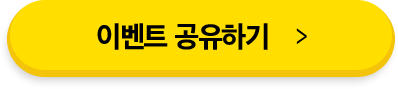 이벤트 공유하기