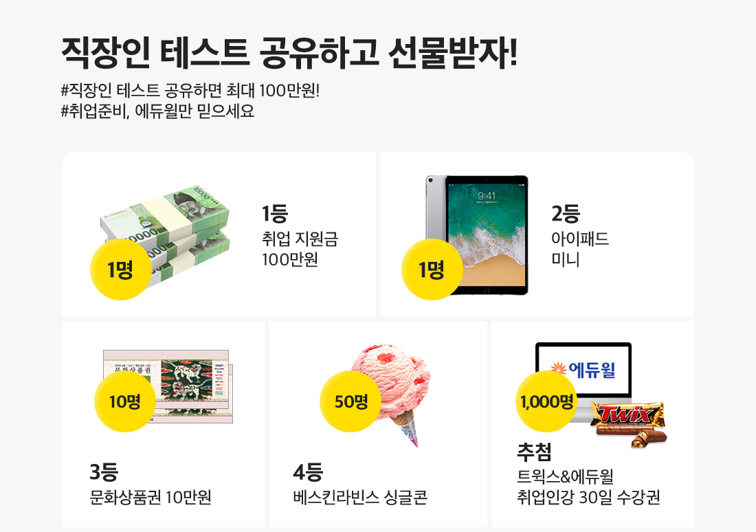 출근력 테스트 공유하고 선물받자!