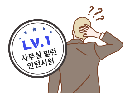 레벨1