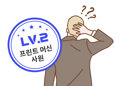레벨2
