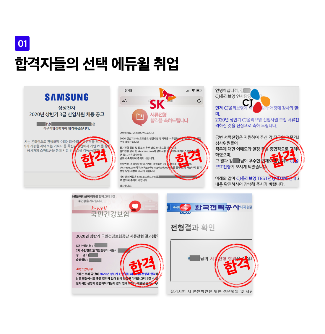1. 합격자들의 선택 에듀윌 취업
