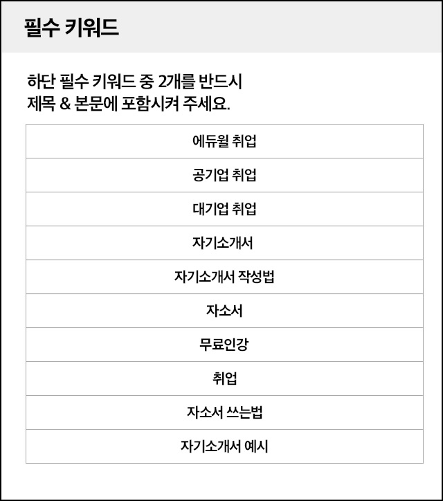 필수 키워드 