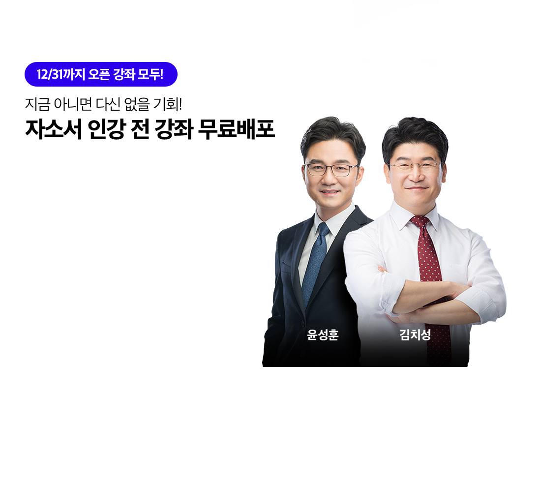 12월 31일까지 오픈 강좌 모두! 자소서 인강 전강좌 무료배포