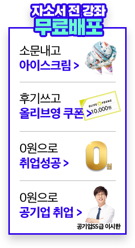 자소서 전 강좌 무료배포