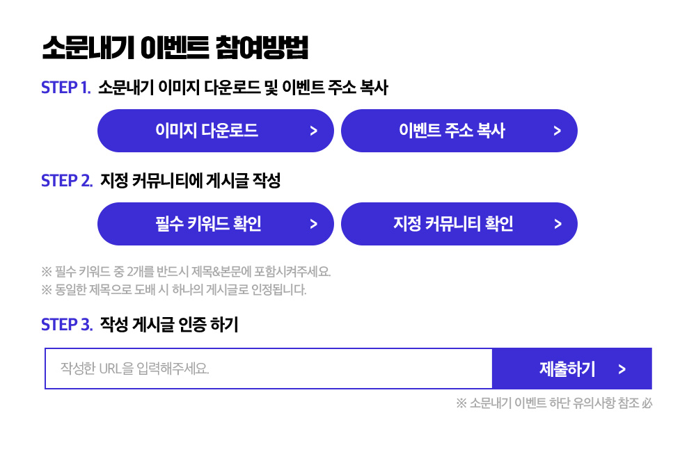 1소문내기 이벤트 참여방법