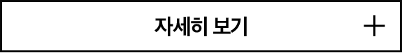 자세히 보기