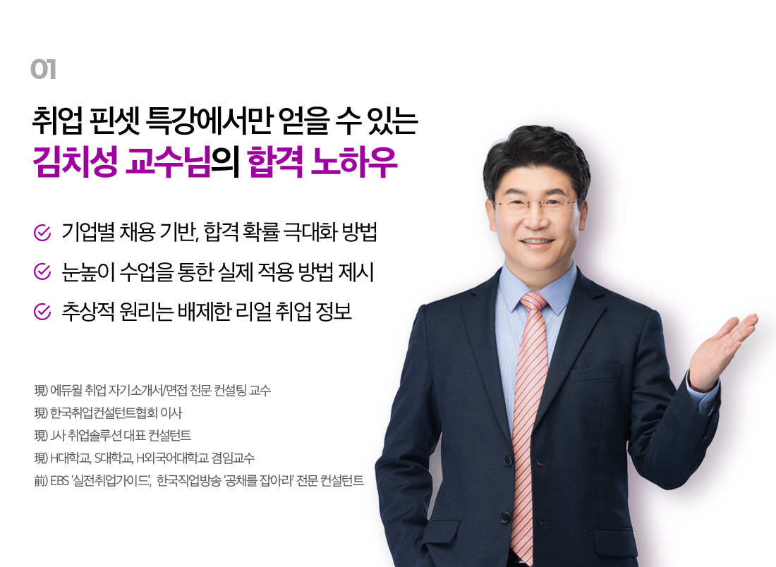 01.김치성 교수님의 합격 노하우