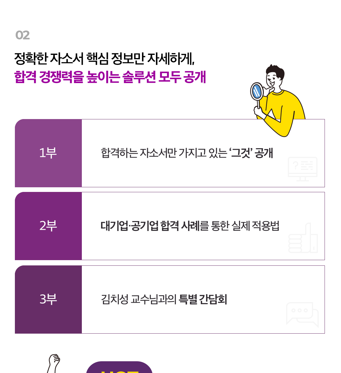02.합격 경쟁력을 높이는 솔루션 모두 공개