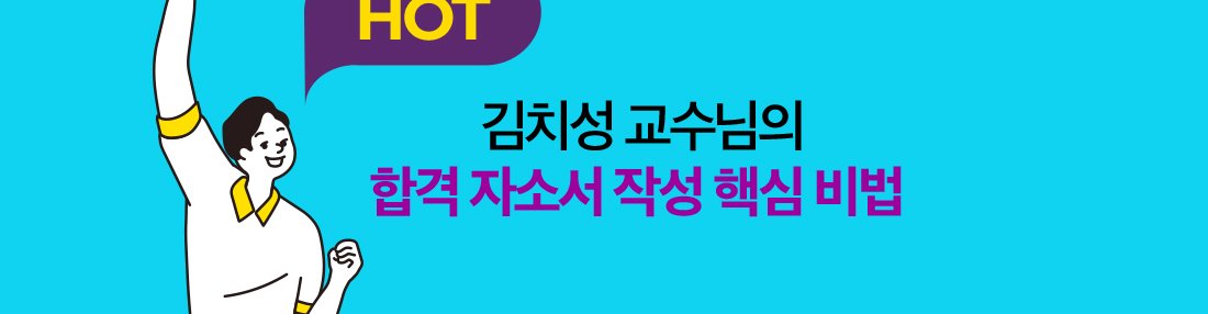 합격 자소서 작성 핵심 비법