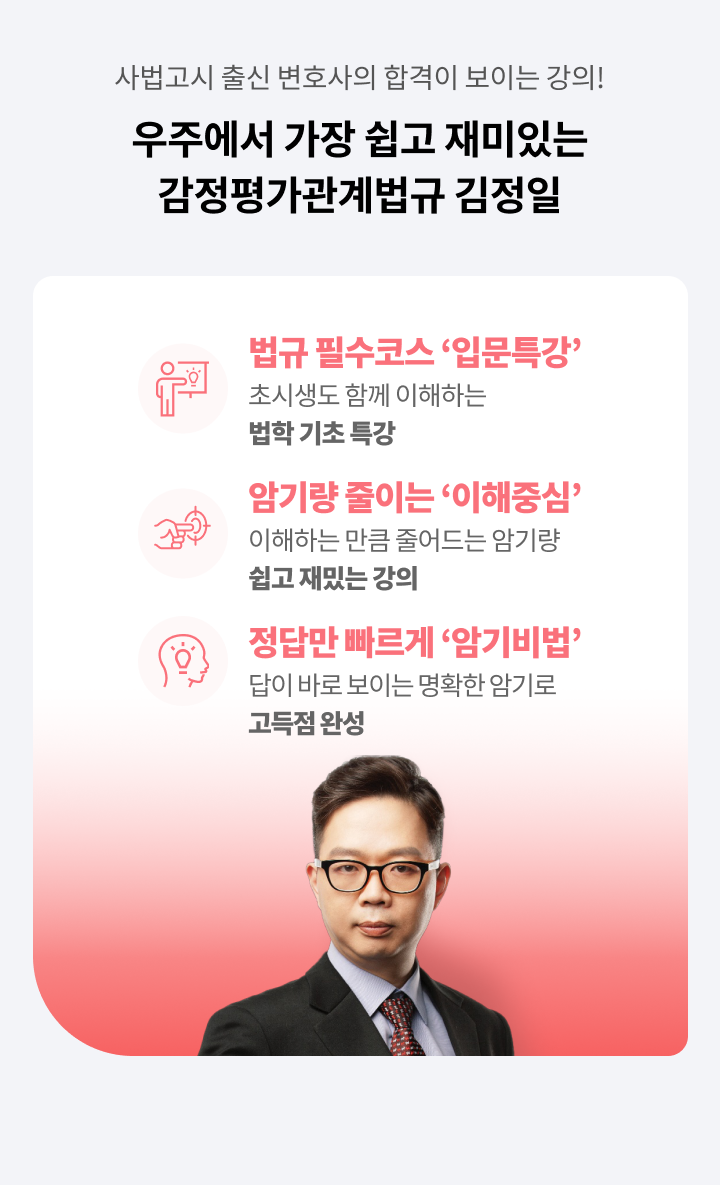 평가 관련 법률 암기 전략과 효과적인 답변 작성 방법