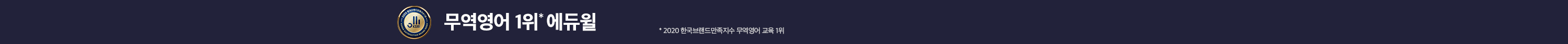 한국 브랜드만족지수 교육1위