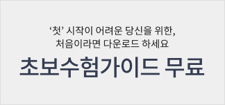 에듀윌 회원 혜택