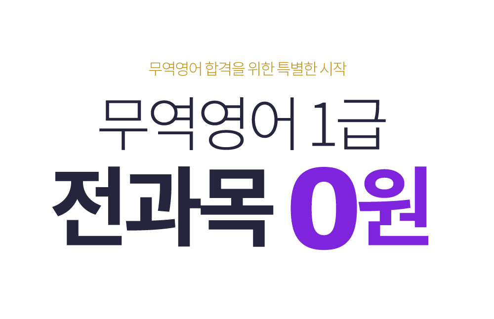 국제무역사 전과목 0원