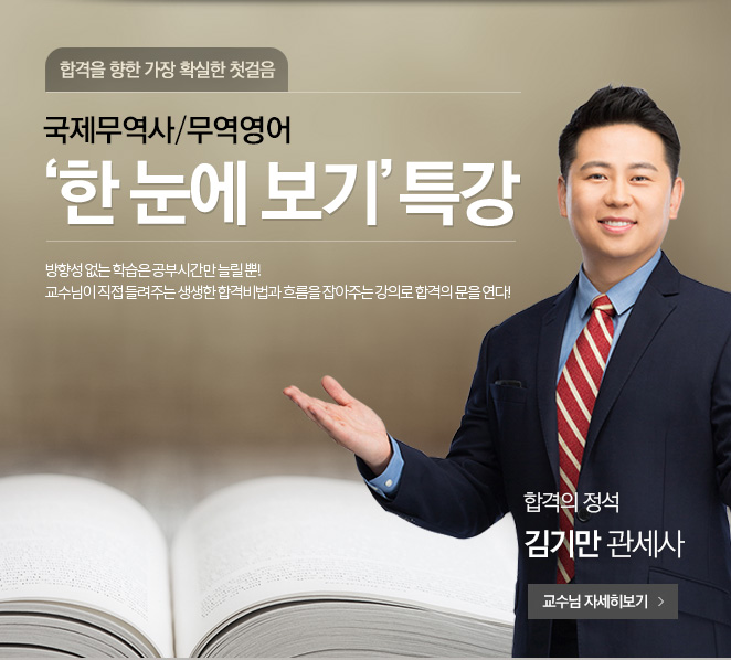 국제무역사 한눈에 보기 특강
