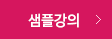 장석태 샘플강의