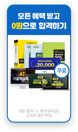 전산세무회계 0원 합격반