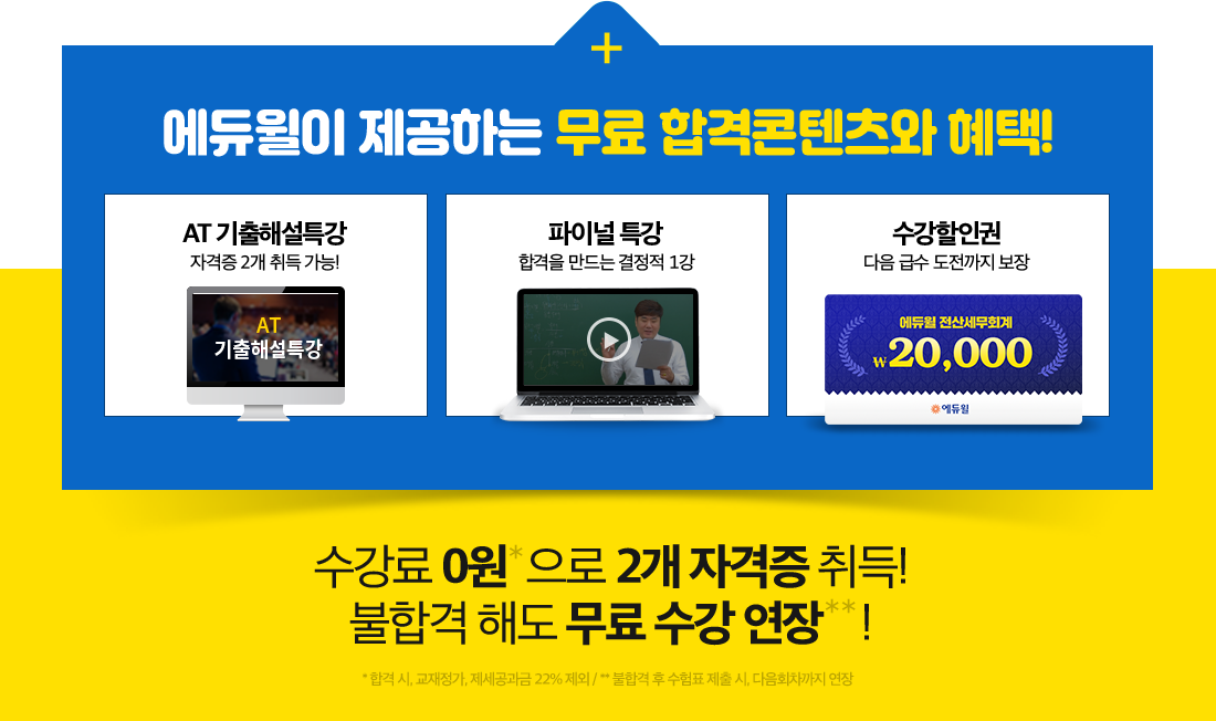 에듀윌이 제공하는 무료 합격콘텐츠와 혜택