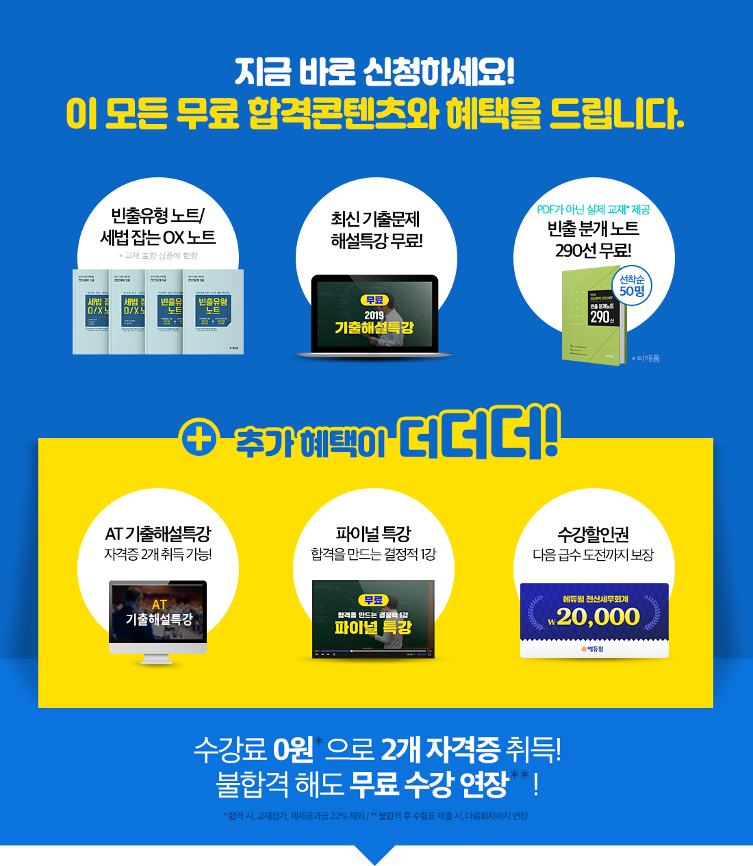쌩초보도 가능한 스피드 합격 꿀팁!