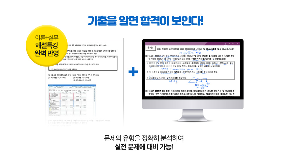 이론+실무 해설특강 완벽 반영